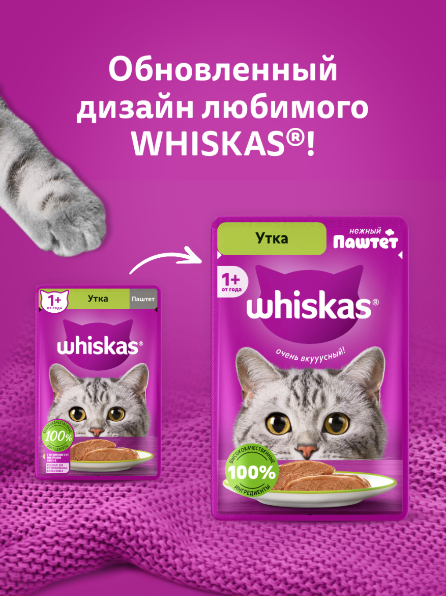 Влажный корм WHISKAS® для кошек, паштет с уткой, 28 шт по 75г — фото 1