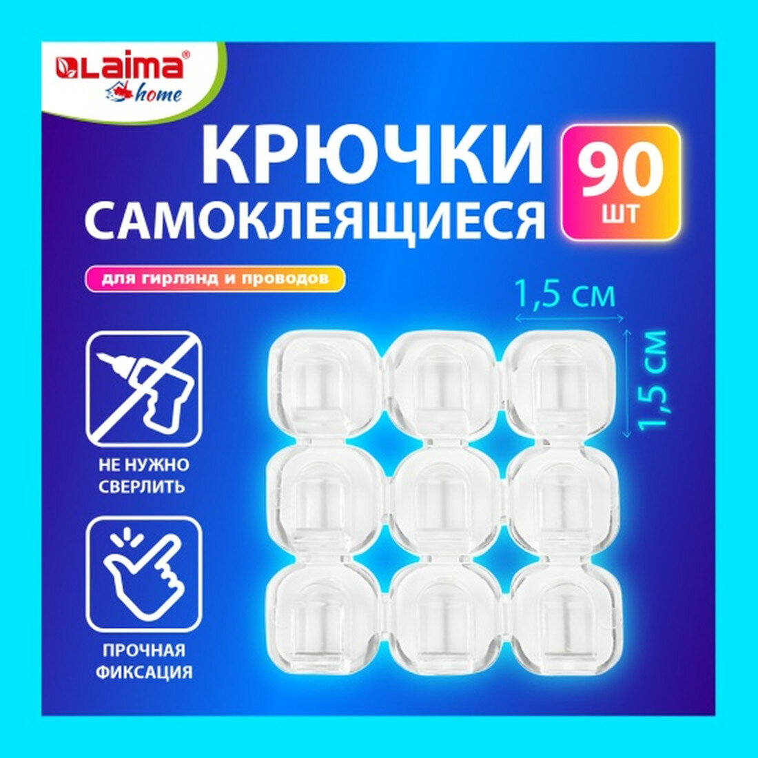 Крючки Laima самоклеящиеся для гирлянд и проводов 1,5х1,5см, комплект 90 шт, Home, 608797