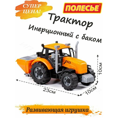 Игрушечный инерционный трактор для ребенка