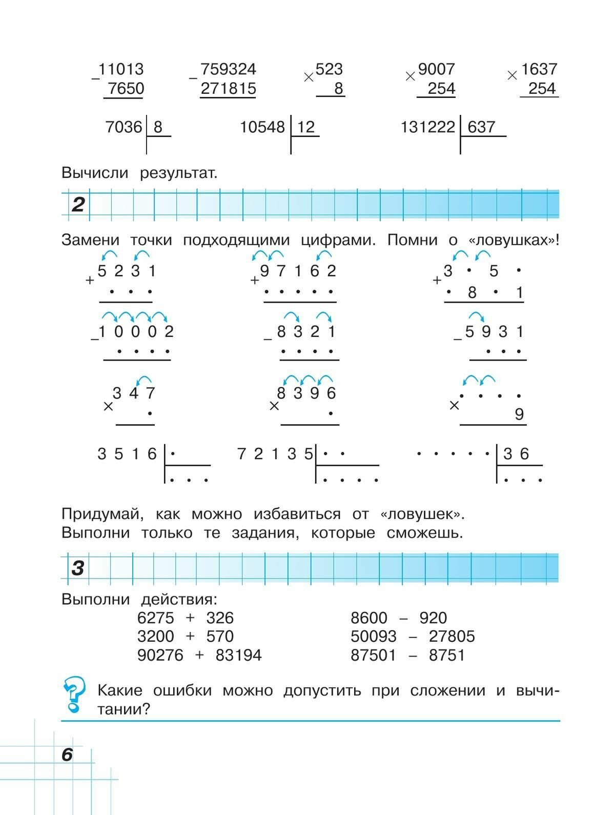 Математика 4кл [Учебник] кн. 1 ФП - фото №7