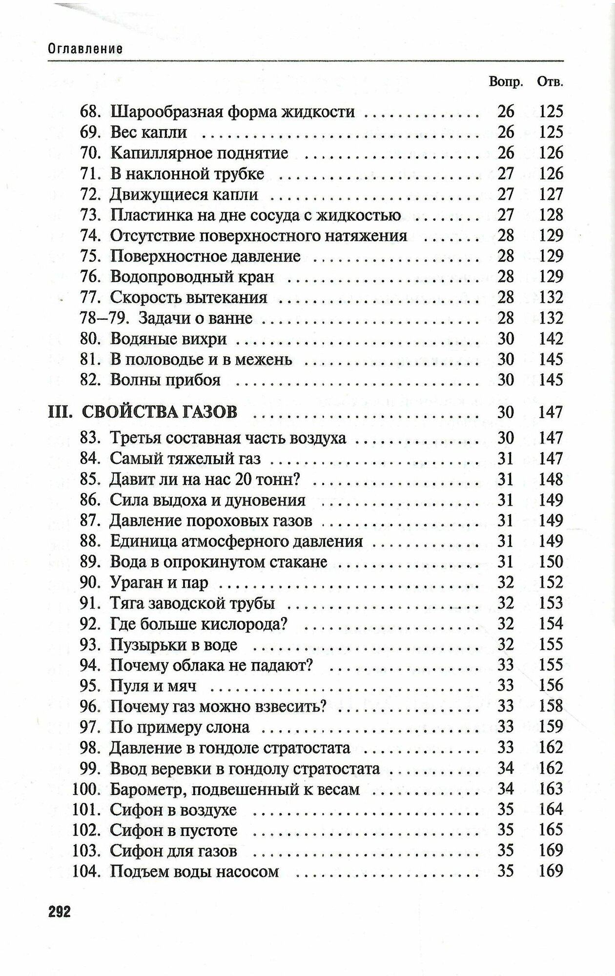 Знаете ли вы физику? (Перельман Яков Исидорович) - фото №3