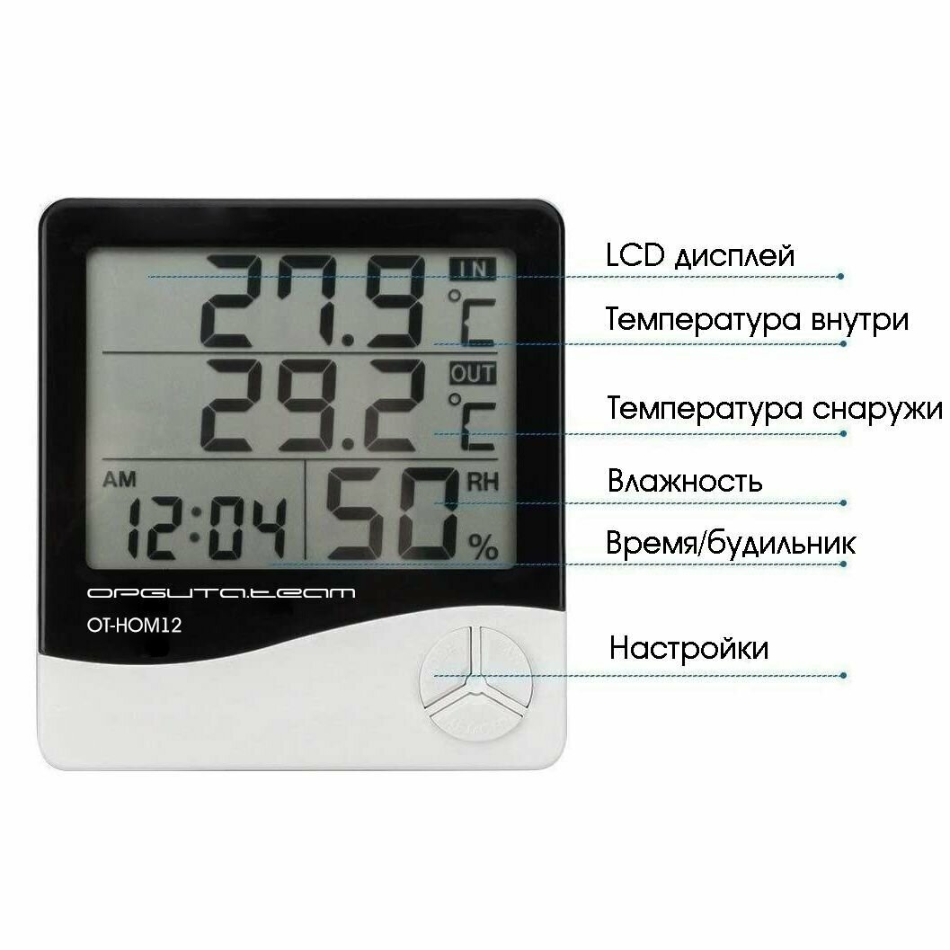 Термометр- гигрометр (часы, будильник, вынос. датчик) Орбита OT- HOM12 - фотография № 9