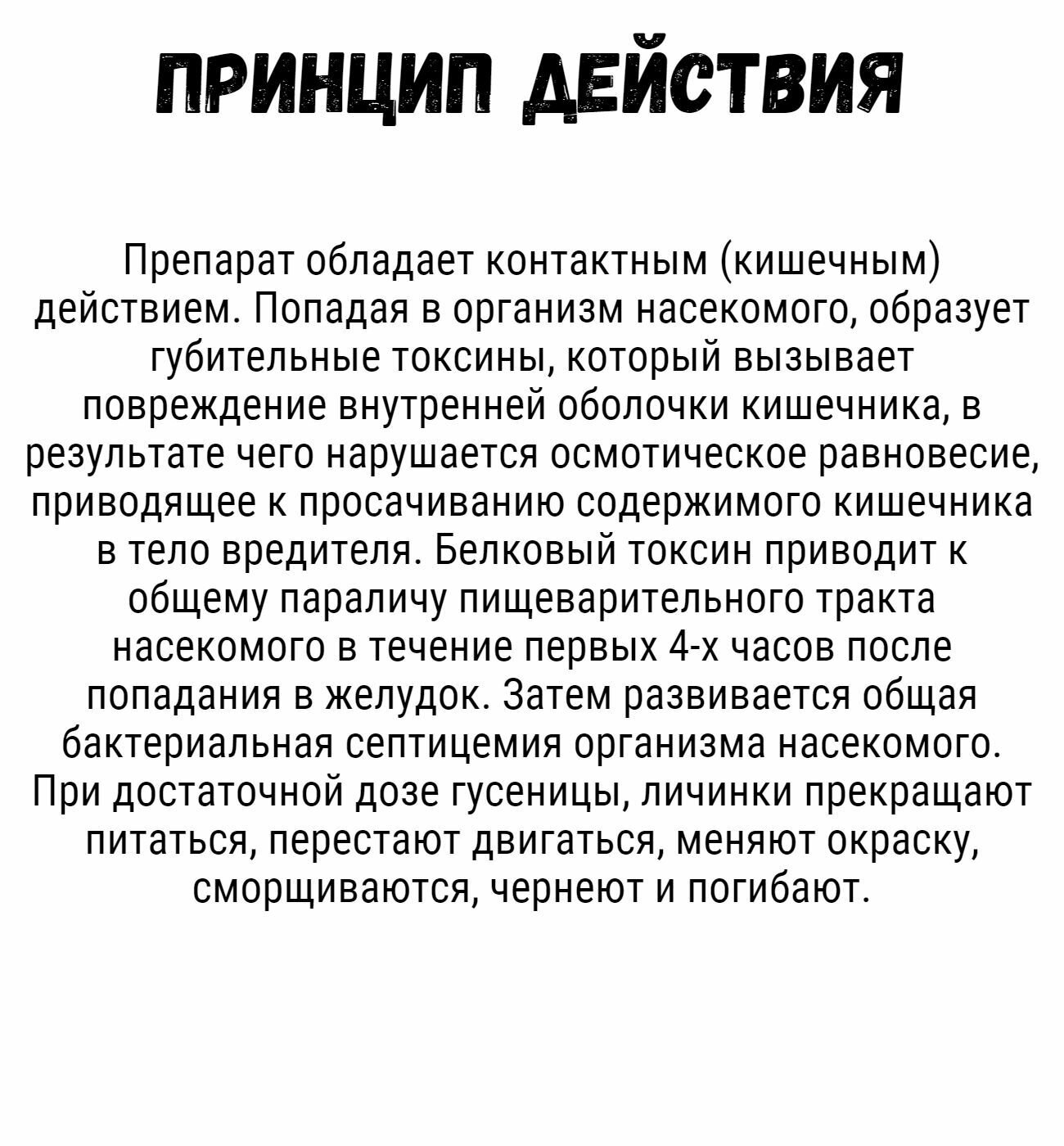 Инсетим - биологическое средство защиты растений от насекомых-вредителей энтомоцидного и акарицидного действия. 3 шт по 100 мл. - фотография № 2