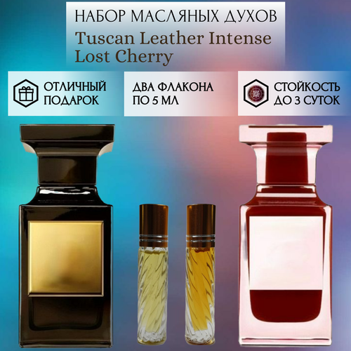 Духи масляные Tuscan Leather Intense; Lost Cherry; ParfumArabSoul; Таскан Лезер Интенс; Лост Черри; роликовый флакон 5 мл; 2 шт