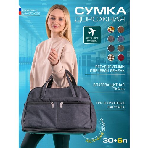 Сумка дорожная , 30 л, 43х30х20 см, ручная кладь, черный сумка дорожная 30 л 22х28х50 см ручная кладь черный