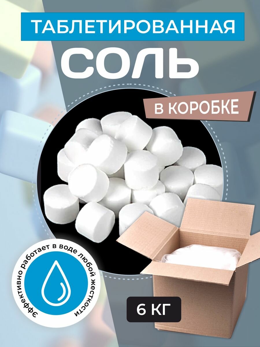 Соль...