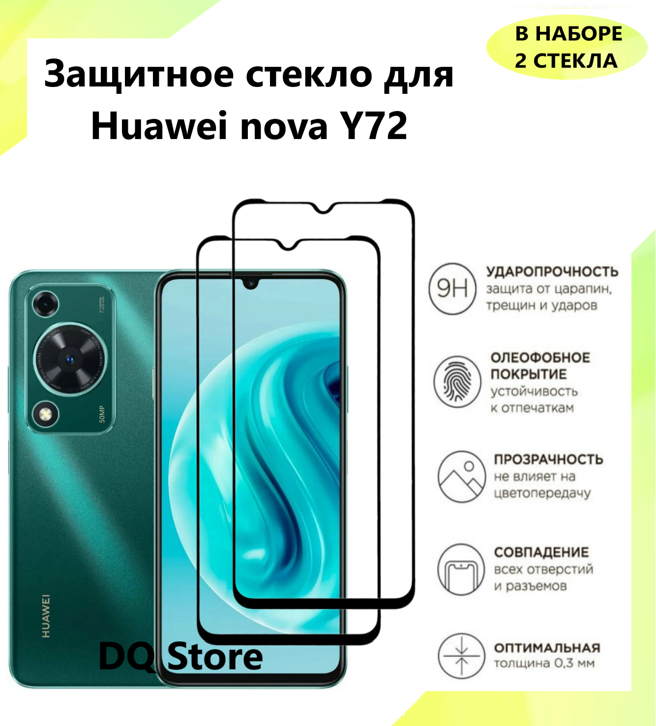 2 Защитных стекла на HUAWEI nova Y72 / Хуавей нова У72 . Полноэкранные защитные стекла с олеофобным покрытием