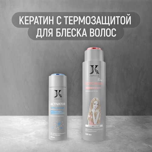 Botohair Bixy Кератин с термозащитой для блеска волос jkeratin activator extra gloss средство для термозащиты и блеска волос 200 мл