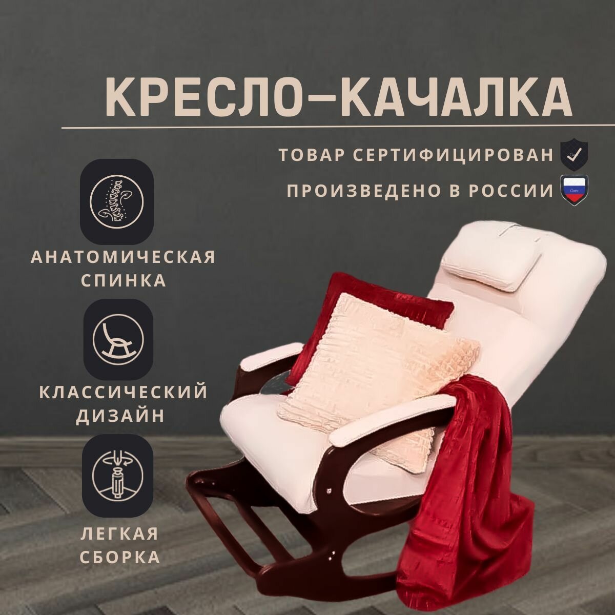 Кресло качалка, кресло качалка для взрослых, Премиум, анатомической формы молочный