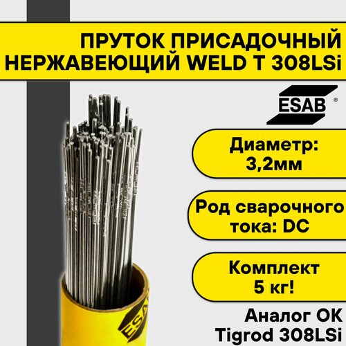    TIG  Esab Weld T 308LSi  3, 2  (5 )