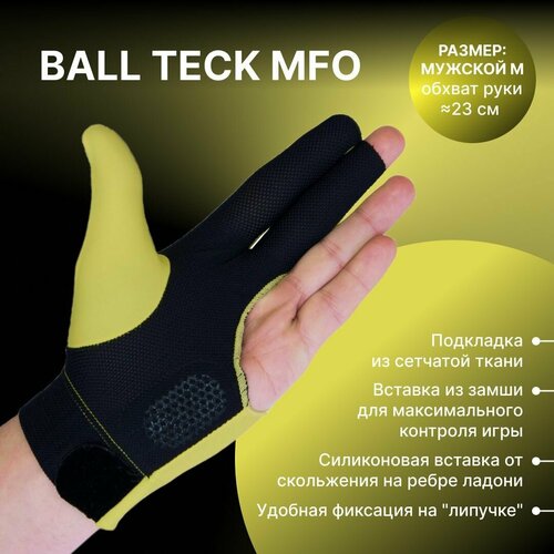 Перчатка бильярдная Ball Teck MFO желто-черная, вставка замша, закрытая