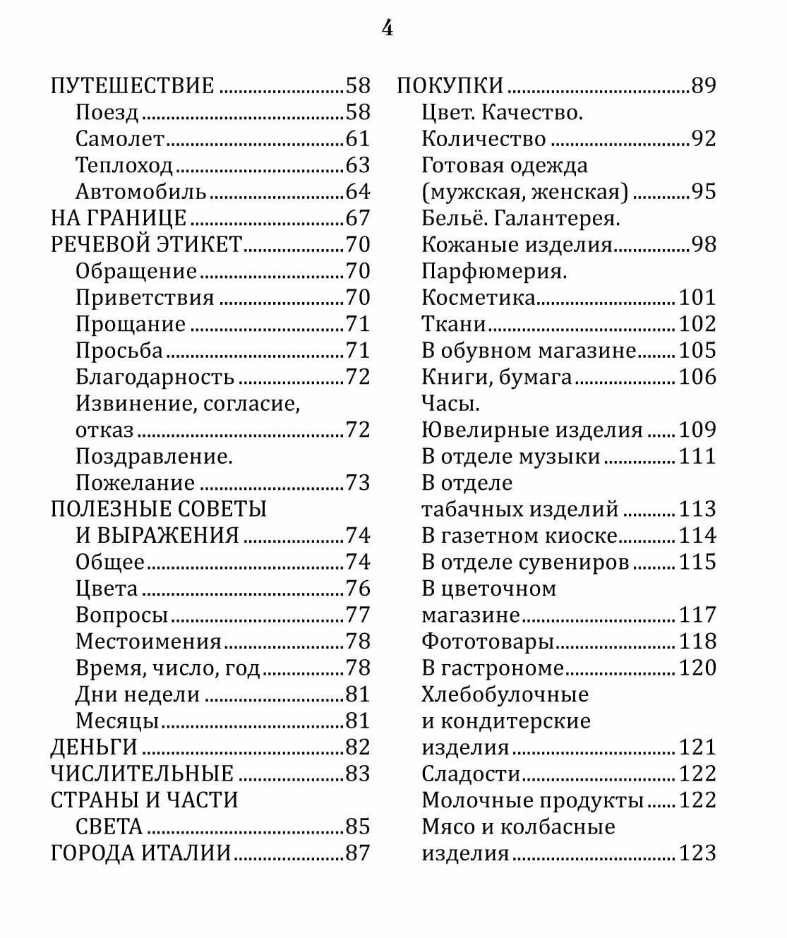 Русско-итальянский разговорник - фото №10