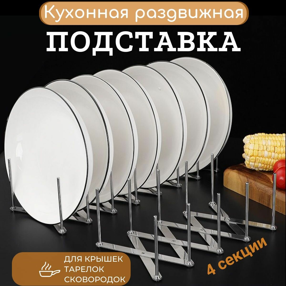 фото Подставка для посуды, сушилка раздвижная, из 4 рядов