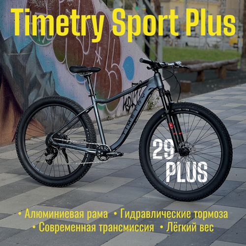 Велосипед горный взрослый Timetry Mountain Pro 29 Plus цвет-серый гидравлические тормоза рама 19 - на рост 175-195 см 10 скоростей 36490₽