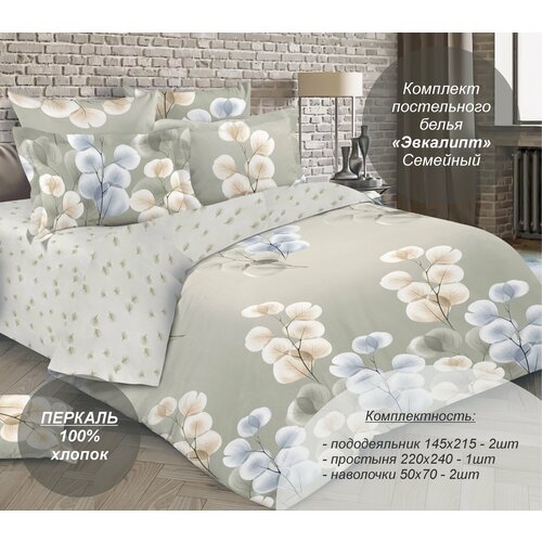 Комплект постельного белья 