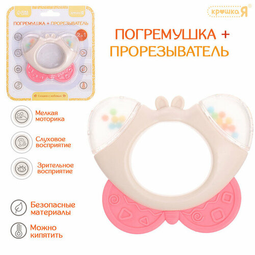 Погремушка Бабочка с прорезывателем 544₽