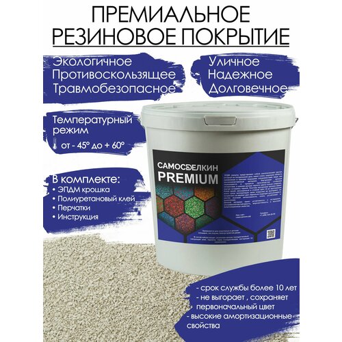 Резиновое покрытие PREMIUM Бежевая 5800₽