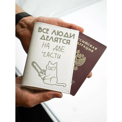 Обложка для паспорта КОЖЬЕ, белый