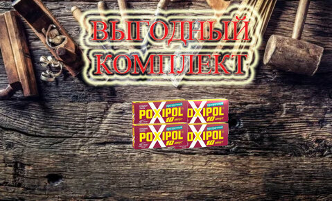Клей POXIPOL холодная сварка 14МЛ. прозрачный (красный) 00267 4 штуки