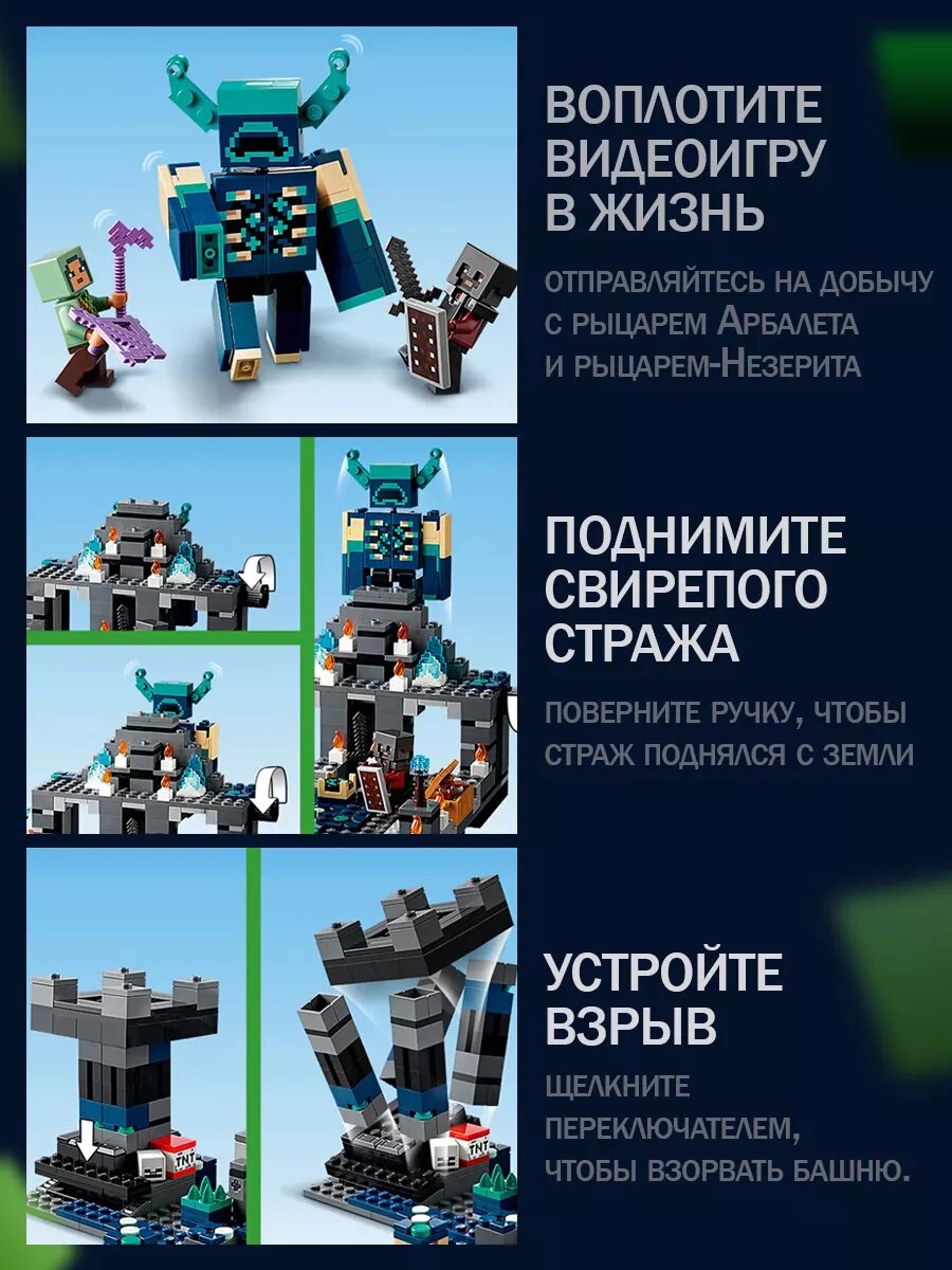 Конструктор "Битва в глубинной тьме", 582 элемента, для детей от 8 лет, игра Майнкрафт — фото 1