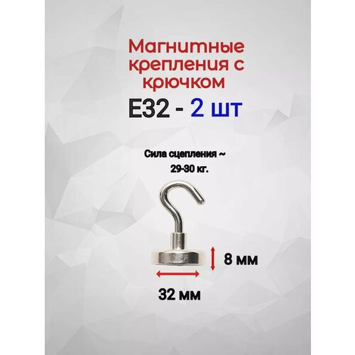 Магнитное крепление с крючком Е32 - 2шт 370₽