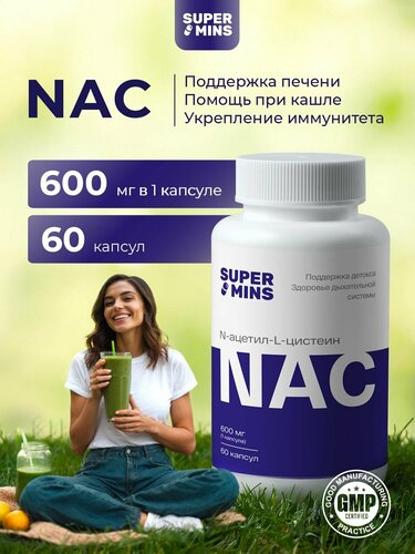 NAC (N-ацетил-L-цистеин) 600 мг, 60 капсул, антиоксидант, поддержка ...