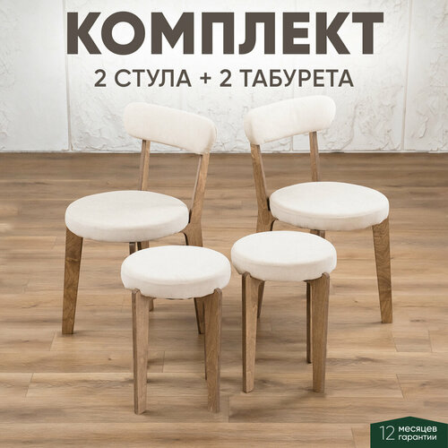 фото Комплект для кухни 2 стула + 2 табурета, axiomawood, дуб + бежевый