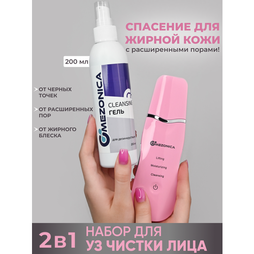 Mezonica Аппарат ультразвуковой чистки лица розовый Cleansing Гель для дезинкрустации чистки лица 200 г 4426₽