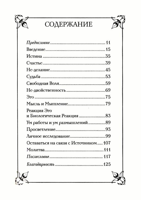 Сокровищница Адвайты. Указатели от Рамеша Балкера - фото №2
