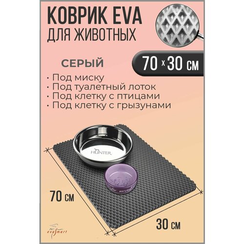 Коврик под миску для животных - кошек и собак, коврик под лоток. 70-30 см. Цвет - Серый. Фактура - ромб