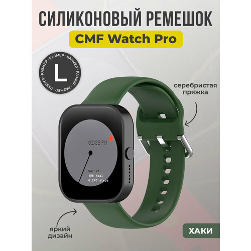 фото Силиконовый ремешок для cmf watch pro, серебристая пряжка, размер l, хаки cmf by nothing