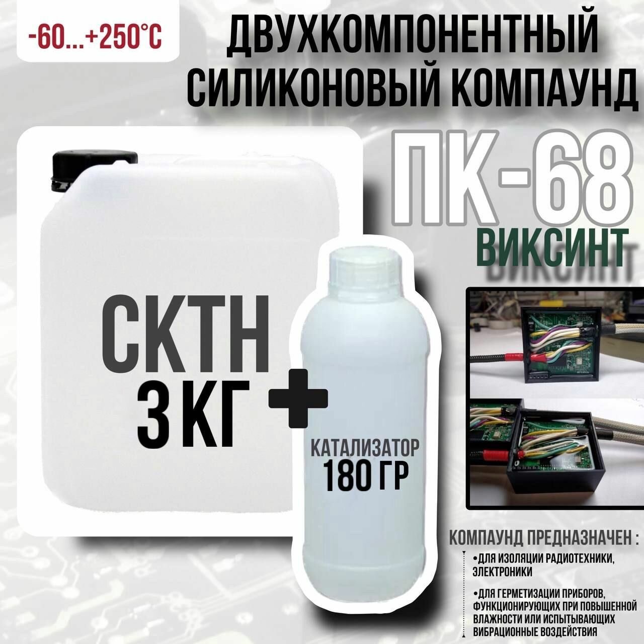 фото Компаунд для распределительных коробок и плат IP68 термостойкий, заливочный, прозрачный, удаляемый, затухающий для изоляции и герметизации ПК-68