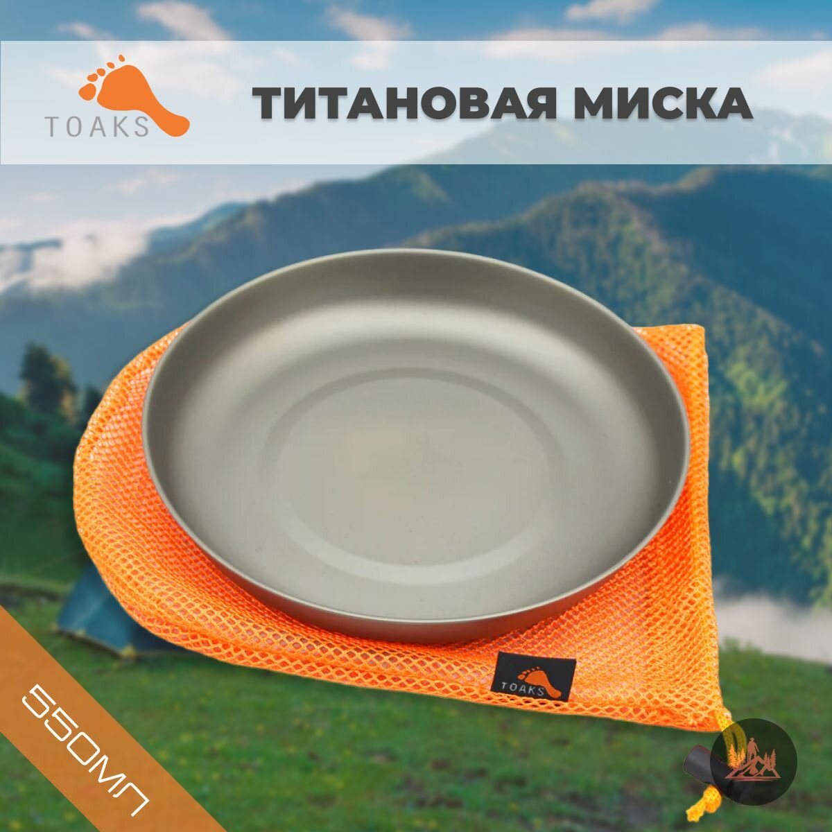 Титановая миска Toaks 190мм