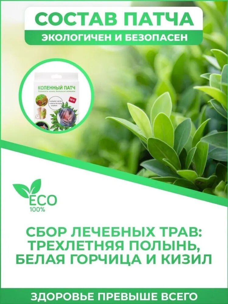 Обезболивающий Пластырь Обезболивающий пластырь, патч-накладка для колена ZK-470RU в герметичной упаковке 12шт