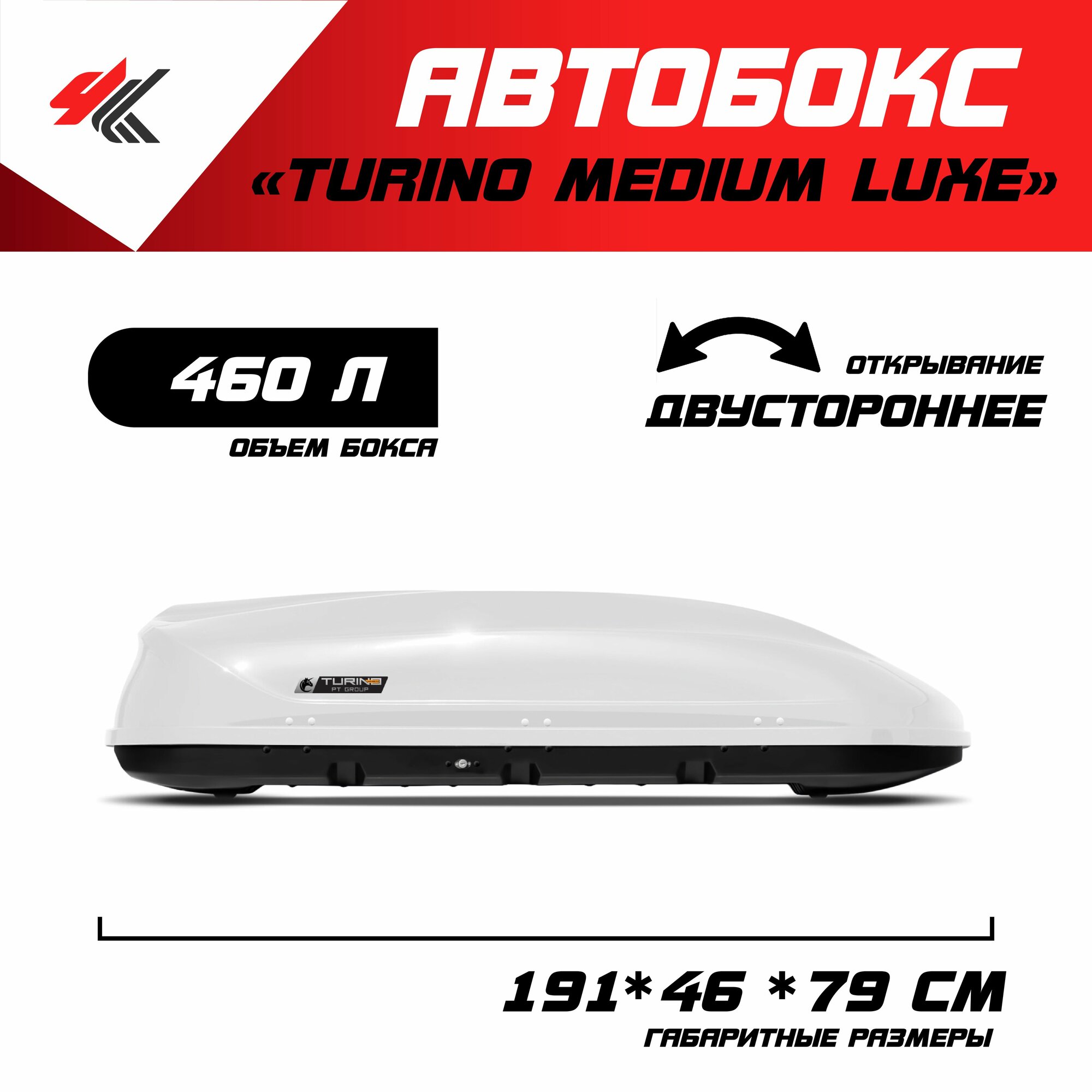 Автобокс на крышу автомобиля "Turino Medium Luxe" двусторонее открывание мицубиси эклипс кросс (белый) / PT-Group