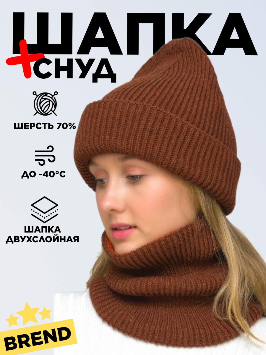 Комплект с головным убором LanaCaps Monro для женщин, 2 предмета, размер 56-58, терракот