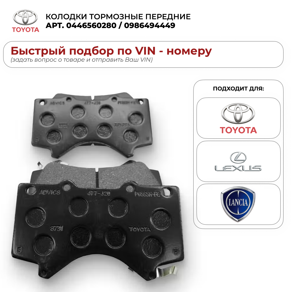 Колодки тормозные PROTEK 0446560280  для легковых автомобилей  передние  4 шт 