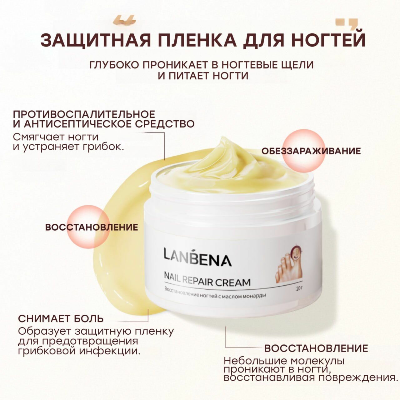 Противогрибковые Препараты Для Ногтей Средство от грибка ногтей на ногах Lanbena с экстрактом монарды / Уход за ногтями / Ланбена противогрибковое, на русском
