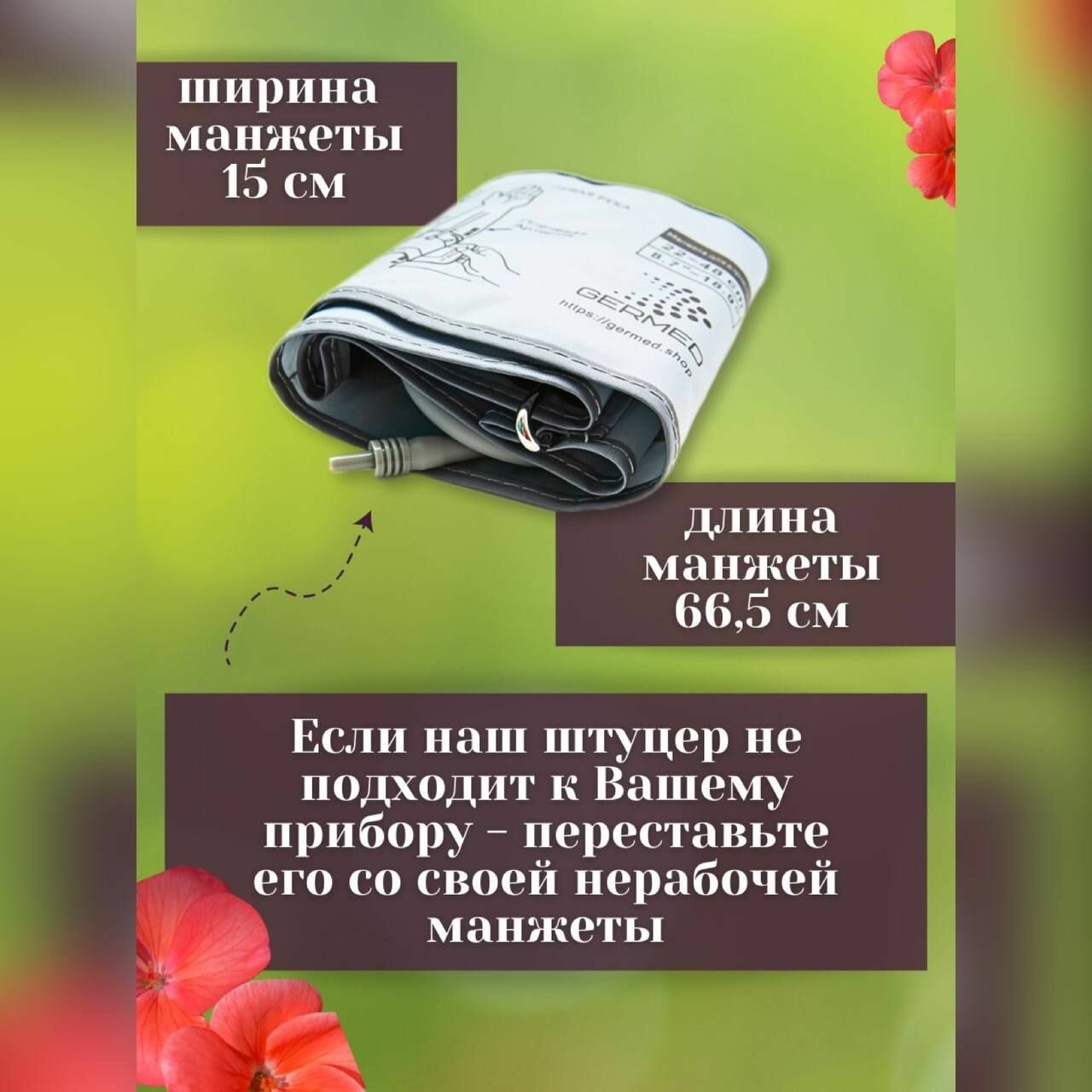 Изображение Манжета для автоматического тонометра 22-48 конусной формы со штуцерами