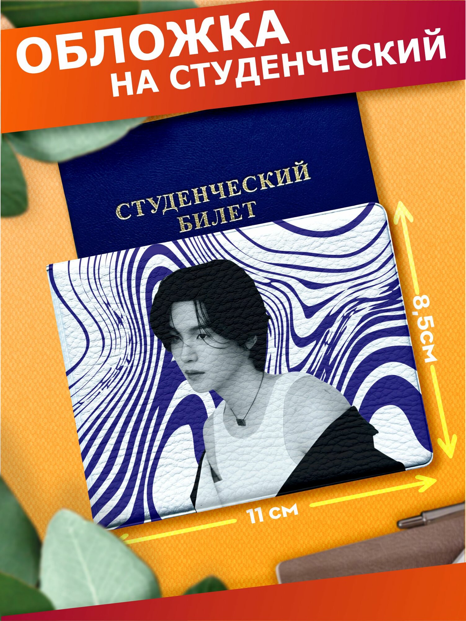 Обложка для студенческого билета Sticker Joy, белый