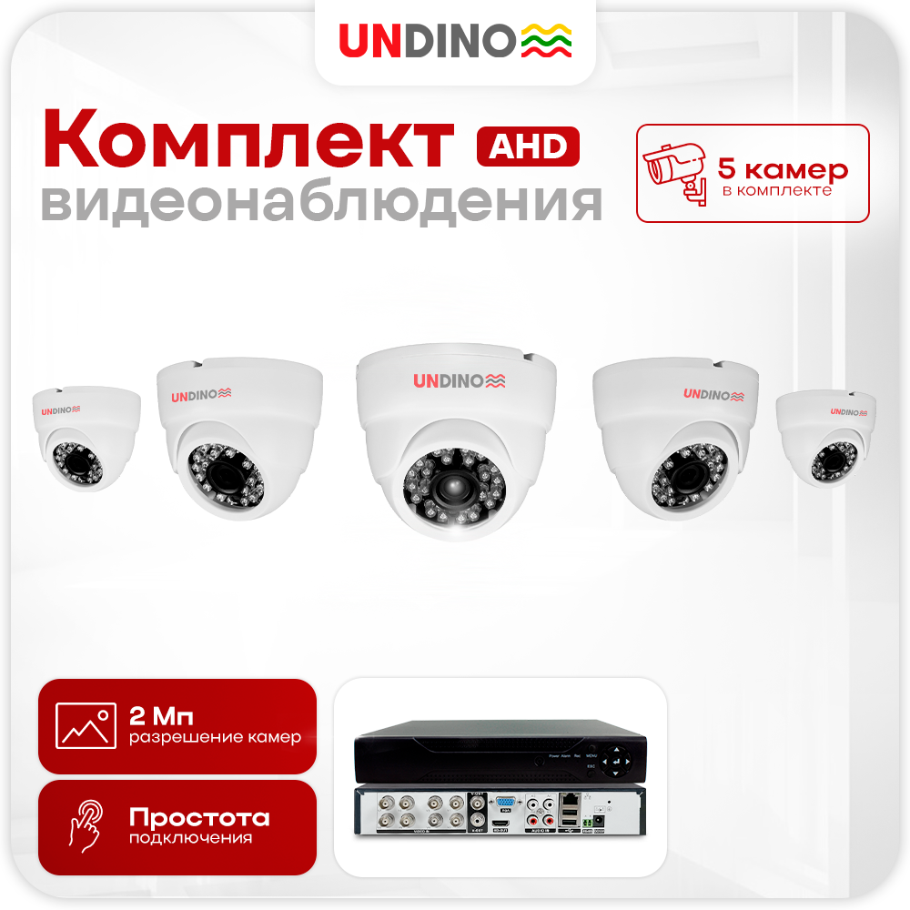 Комплект видеонаблюдения Undino UN-ED205H