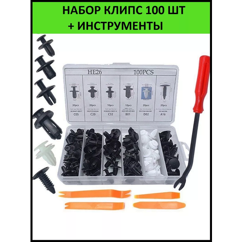 Клипсы автомобильные набор 100шт + 5 ключей