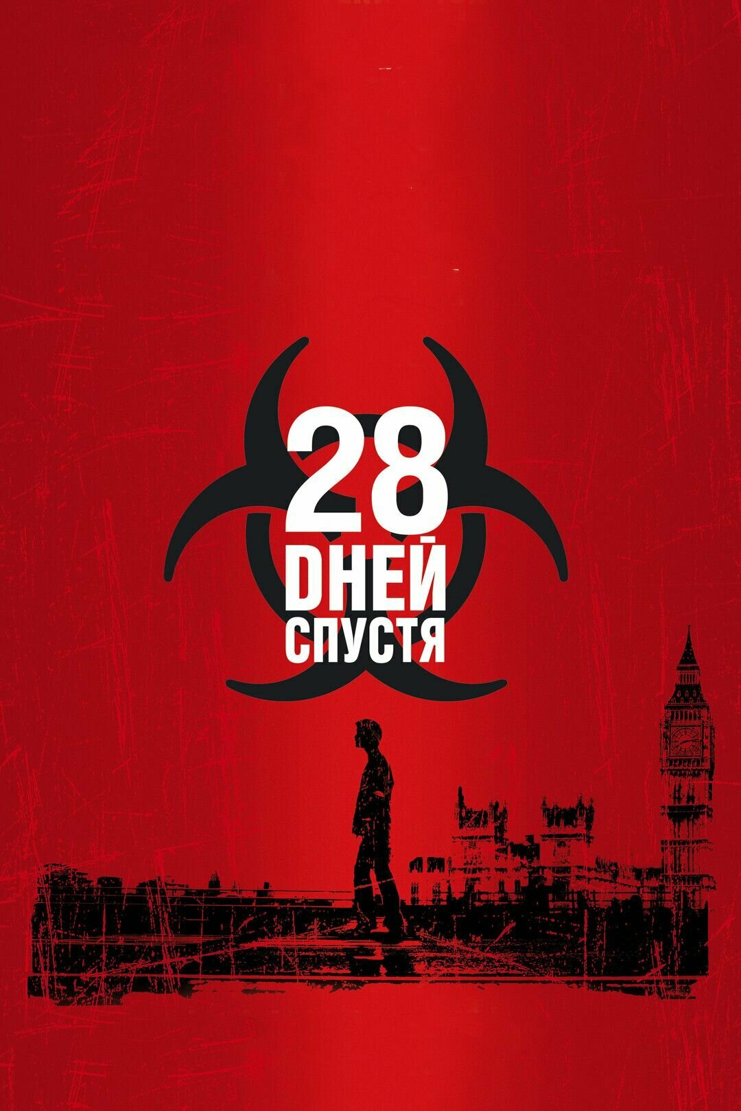 28 дней спустя (2002) (DVD-R)