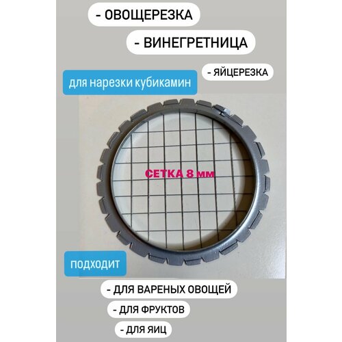 Овощерезка винегретница из нержавеющей стали диаметр кольца 7см нож сетки 8мм измельчитель ручной для нарезки кубиками вареных овощей сыров фруктов яиц 258₽