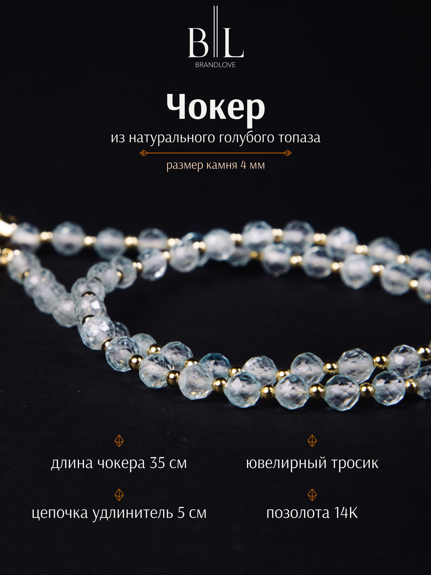 Чокер BL Jewelry Lounge 