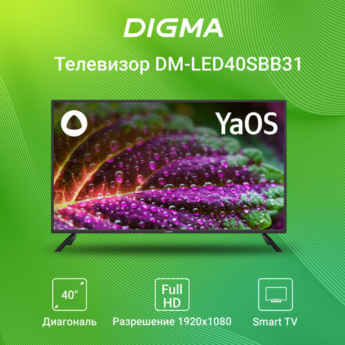 Телевизор Digma Яндекс ТВ DM-LED40SBB31 40 LED FULL HD YaOS черный 19988₽