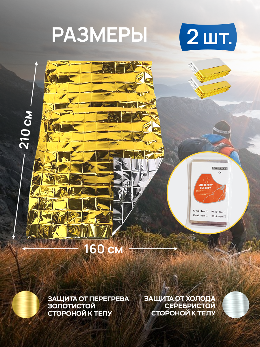 Термоодеяло 160*210, комплект 2 штуки — фото 1