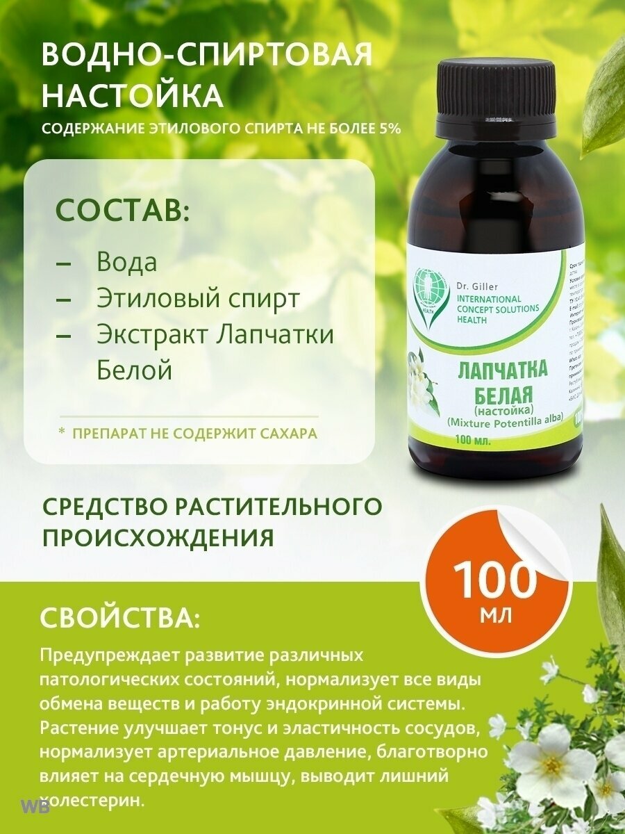 Изображение Настойка Лапчатки белой / (корня) для повышения потенции / при миоме матки и гипертонии