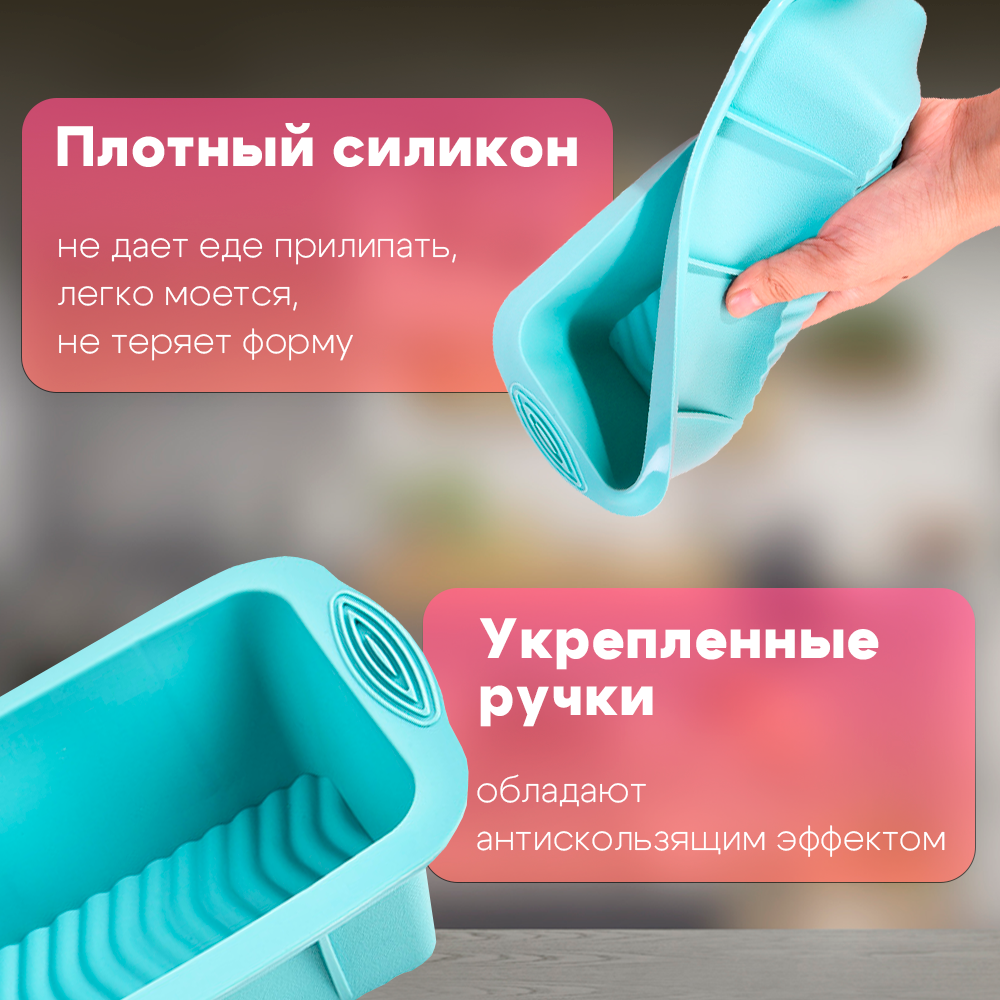 Силиконовая форма прямоугольная для выпечки, запекания, кекса, хлеба и пирога, голубая — фото 1