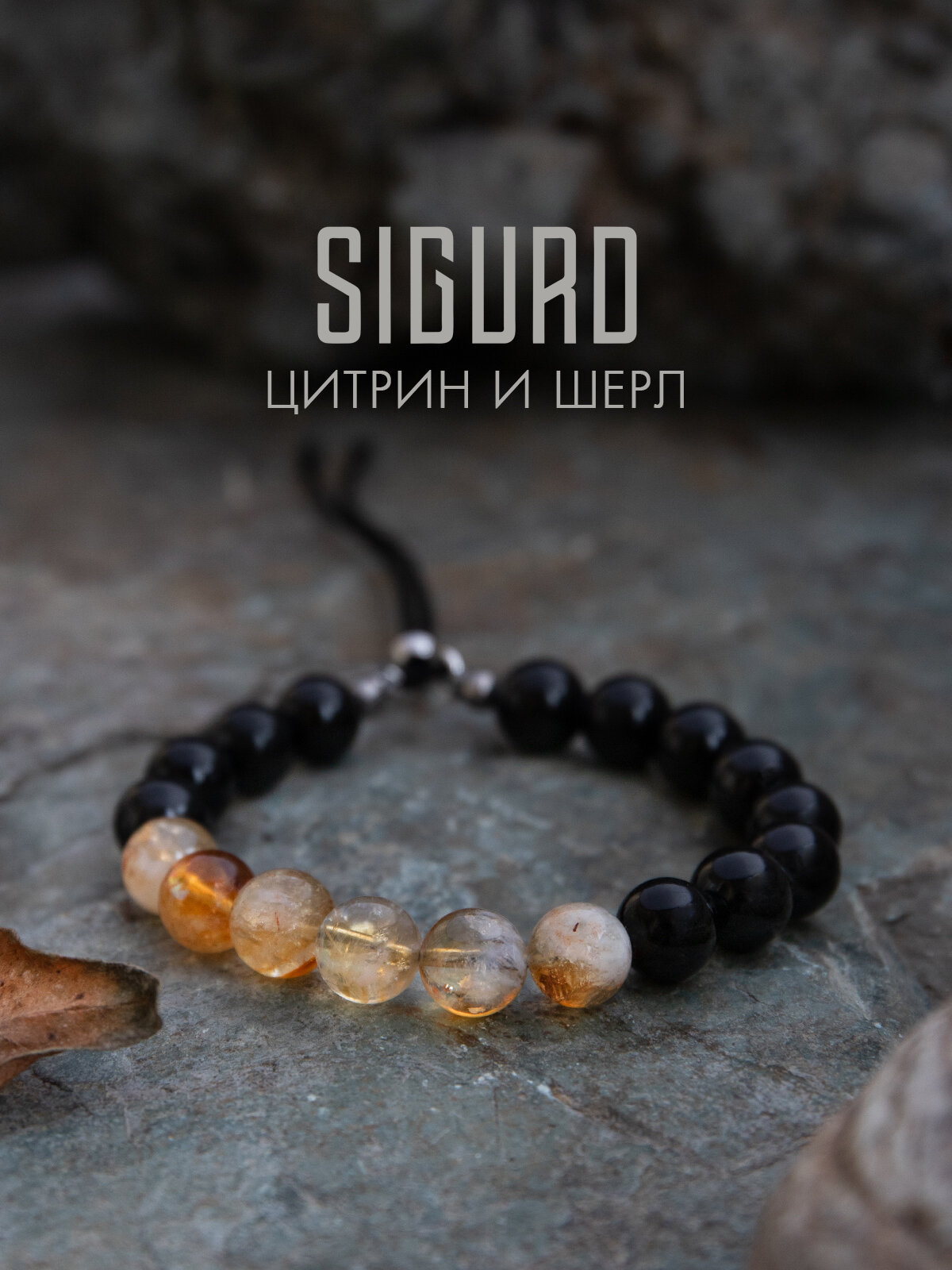 Браслет-нить SIGURD, цитрин, 1 шт., размер 16 см, черный/оранжевый